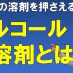 メチルアルコールとエチルアルコールの違いとは？性質と用途を徹底解説