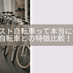 モペット と 電動 自転車 の 違い：特徴や利用シーンを徹底比較！