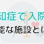 任意入院と医療保護入院の違いを徹底解説！あなたに必要な知識とは？