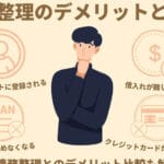 任意整理と債務整理の違いは？知っておきたいポイントを解説！