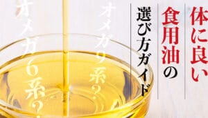 大豆油と菜種油の違いを徹底解説!健康効果や使い方のポイント