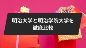 学院と学園の違いを徹底解説！教育機関の特徴を理解しよう