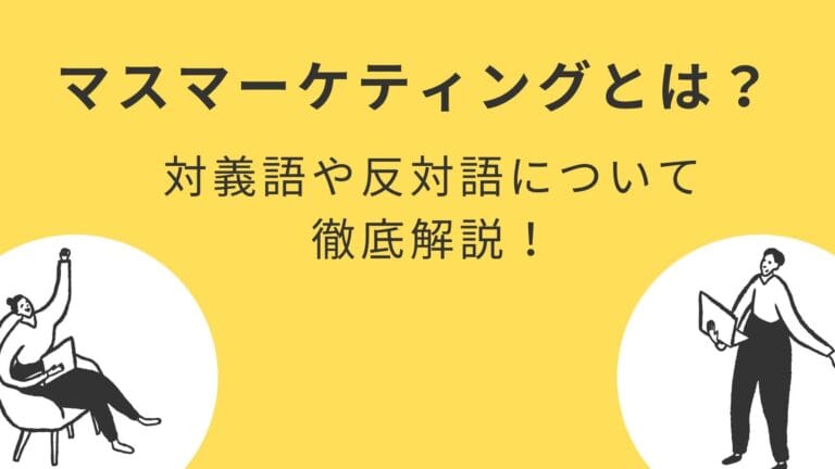 対義語と反対語の違いを知って言葉の理解を深めよう