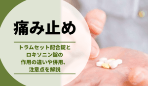 市販薬と病院の薬の違いとは？選び方や利用シーンを解説