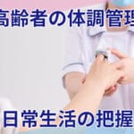 既往歴と既往症の違いを徹底解説!健康管理のために知っておきたいこと