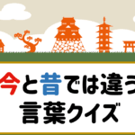 昔 と 今 の 言葉 の 違い：時代と共に変わる日本語の魅力