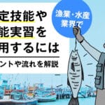 水産業と漁業の違いを徹底解説！理解を深めよう