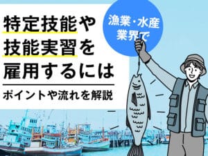 水産業と漁業の違いを徹底解説！理解を深めよう