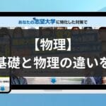 物理と科学の違い：理解を深めるための基礎知識とその重要性