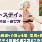 特養とショートステイの違いを徹底解説！それぞれの特徴と利用方法とは？