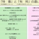 特養と有料老人ホームの違いを徹底解説！選び方のポイントも紹介
