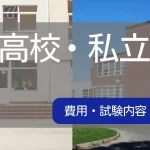県立 と 公立 の 違い：教育制度の理解を深めよう