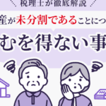 税理士法30条と33条の2の違いについて詳しく解説するブログ記事