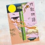 竹取物語とかぐや姫の違いを徹底解説！古典文学の魅力とは？
