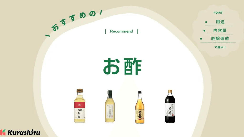 米酢と酢の違い:味や用途から見る特徴と選び方ガイド