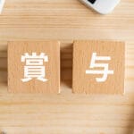 給与と賞与の違い：理解を深めるために知っておきたいポイント