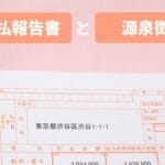 給与支払報告書の色の違いとその意味について徹底解説します