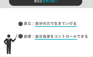 自立と自律の違いを理解しよう！心の成長と自己管理の重要性