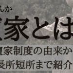 菩提寺と檀家寺の違いとは？仏教の信仰における役割と意味を解説！