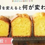 薄力粉とホットケーキミックスの違いを徹底解説！使い方や特徴も紹介
