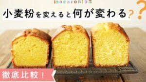 薄力粉とホットケーキミックスの違いを徹底解説!使い方や特徴も紹介
