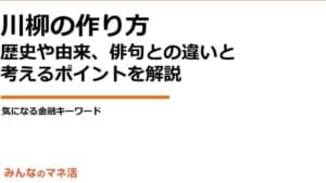 詩と俳句の違い：日本の詩形の魅力と特徴を探る