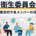 議長と司会の違いを徹底解説！役割と責任の違いについて