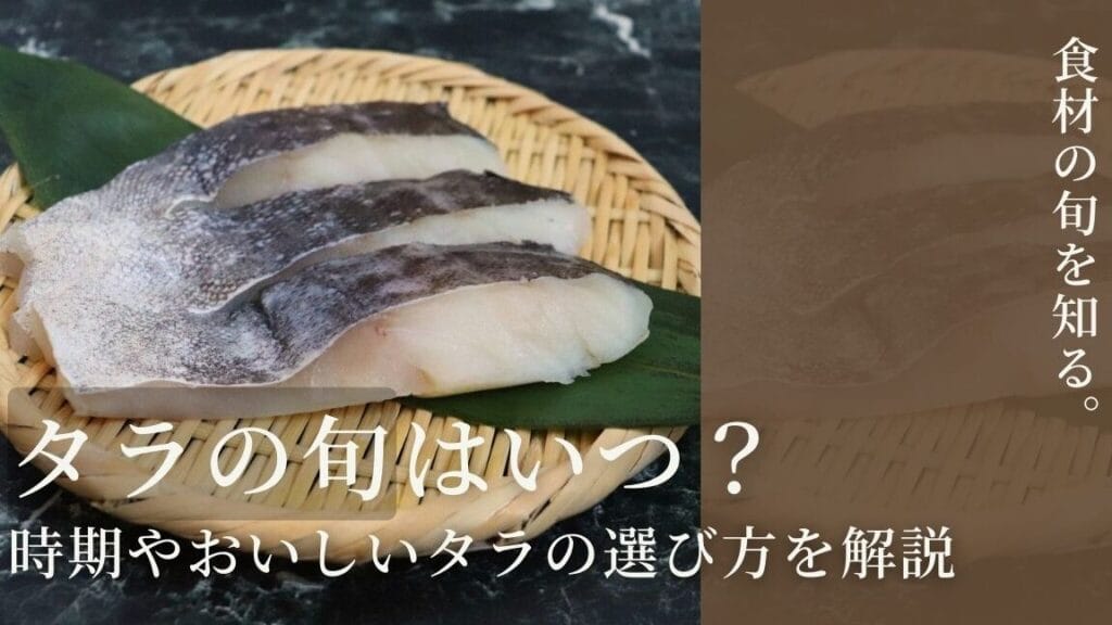 銀ダラとタラの違いについて知っておきたいポイントまとめ