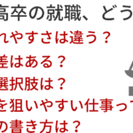 高卒 と 大卒 の 給料 の 違い：キャリア選択に影響する要因とは？