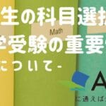 高校と大学の違い：学びの環境と進路選択の重要性
