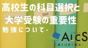 高校と大学の違い：学びの環境と進路選択の重要性