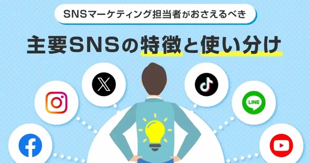 facebook と インスタ の 違い:それぞれの特性と活用法を徹底解説!