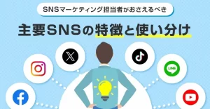 facebook と インスタ の 違い：それぞれの特性と活用法を徹底解説！