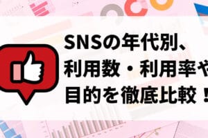 facebook と line の 違い：SNS利用の目的と機能を徹底比較！