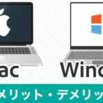 mac と ウインドウズ の 違い：選ぶべきはどちらか徹底比較！