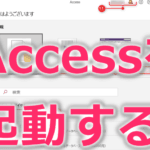mdb と accdb の違い：Microsoft Accessファイル形式の特徴を解説