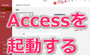 mdb と accdb の違い：Microsoft Accessファイル形式の特徴を解説