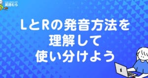 r と l の違い 単語:発音の秘訣と具体例を徹底解説!