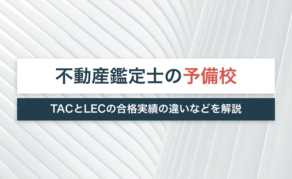 tac と lec の 違いとは?それぞれの特徴と活用方法を徹底解説!